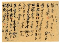 四月八日記帳單藏品圖，第2張