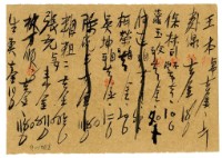 四月九日記帳單藏品圖，第2張