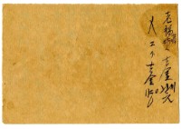 四月十二日記帳單藏品圖，第1張
