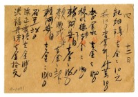 四月十二日記帳單藏品圖，第2張