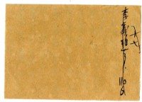 四月十六日記帳單藏品圖，第1張