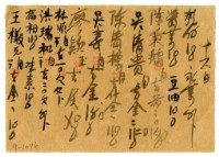 四月十六日記帳單藏品圖，第2張