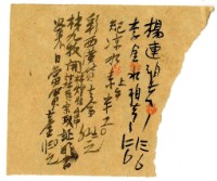 四月二十一日記帳單藏品圖，第1張