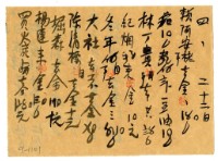 四月二十二日記帳單藏品圖，第2張