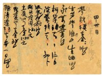 四月三十日記帳單藏品圖，第2張