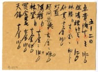 五月二日記帳單藏品圖，第1張