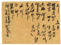 五月五日記帳單藏品圖，第2張