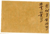 五月八日記帳單藏品圖，第1張