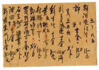 五月八日記帳單藏品圖，第2張