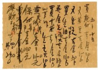 五月十日記帳單藏品圖，第2張