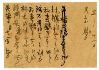 五月十一日記帳單藏品圖，第2張