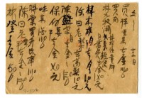 五月十三日記帳單藏品圖，第1張