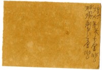 五月十七日記帳單藏品圖，第1張