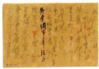 五月十七日記帳單藏品圖，第2張