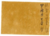 五月十八日記帳單藏品圖，第1張