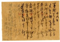 五月十八日記帳單藏品圖，第2張