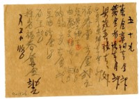 五月十九日記帳單藏品圖，第2張