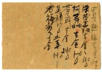 五月二十一日記帳單藏品圖，第1張