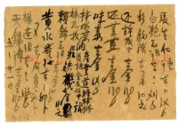 五月二十一日記帳單藏品圖，第2張