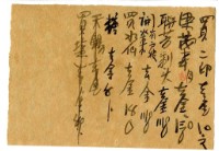 五月二十三日記帳單藏品圖，第1張