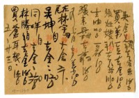 五月二十三日記帳單藏品圖，第2張