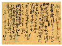 五月二十五日記帳單藏品圖，第2張