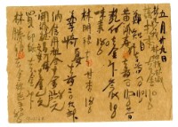 五月二十九日記帳單藏品圖，第2張