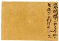 五月三十日記帳單藏品圖，第1張