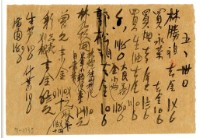 五月三十日記帳單藏品圖，第2張