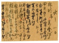 六月一日記帳單藏品圖，第2張