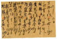 六月二日記帳單藏品圖，第1張