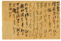 六月三日記帳單藏品圖，第2張