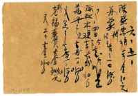 六月五日記帳單藏品圖，第1張