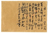 六月七日記帳單藏品圖，第1張