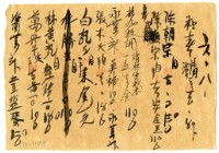 六月八日記帳單藏品圖，第1張