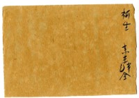 六月八日記帳單藏品圖，第2張