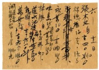 六月十一日記帳單藏品圖，第1張