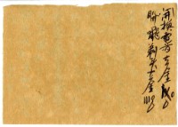 六月十一日記帳單藏品圖，第2張