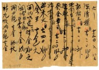 六月十三日記帳單藏品圖，第1張