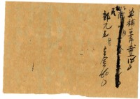 六月十三日記帳單藏品圖，第2張