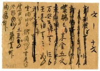 六月十六日記帳單藏品圖，第1張
