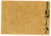 六月十六日記帳單藏品圖，第2張