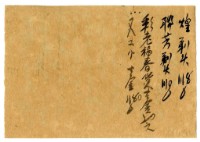 六月十八日記帳單藏品圖，第2張