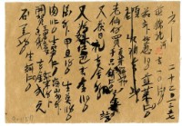 六月二十二日記帳單藏品圖，第1張