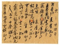 六月二十四日記帳單藏品圖，第1張