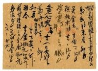 六月二十七日記帳單藏品圖，第1張