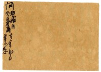 六月二十七日記帳單藏品圖，第2張