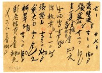 六月二十七日記帳單藏品圖，第1張