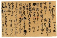 七月一日記帳單藏品圖，第1張