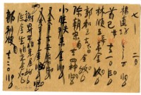 七月二日記帳單藏品圖，第1張